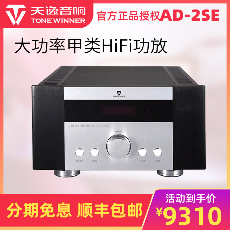 Winner/天逸 AD-2SE 旗舰版hifi功放专业发烧2.0声道大功率纯功放在类目 影音电器, Hifi音箱/功放/器材, 功放中 - 来自Buy2taobao.com提供专业的淘宝代购服务