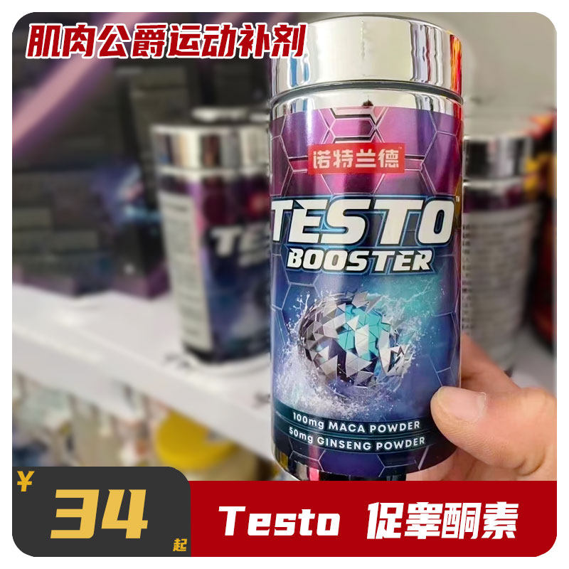 nutrend诺特兰德睾酮素testo健身促睾胶囊增肌睾丸酮雄性激素合成