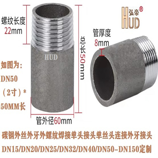 焊接碳钢外丝熟铁单头内接头无缝单丝头外螺纹连接DN15/20-DN100