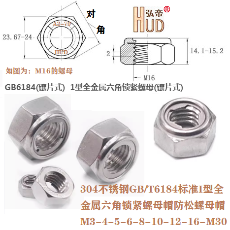 304不锈钢GB/6184全金属六角锁紧螺母帽防松自锁螺母帽M3M16-M30