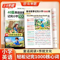 斗半匠40篇童话故事记完小学1000词英语