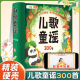 儿歌300首童谣儿歌0一3一6岁早教书念儿歌做早教三字谣幼儿早教启蒙语言启蒙硬壳绘本1-2-4-5-6岁益智故事书幼儿园手指歌谣手指舞