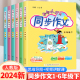 2024新版 黄冈小状元同步作文三年级四年级语文人教版通用作文书上册下册一二五六年级小学生优秀作文素材大全写作技巧训练黄岗