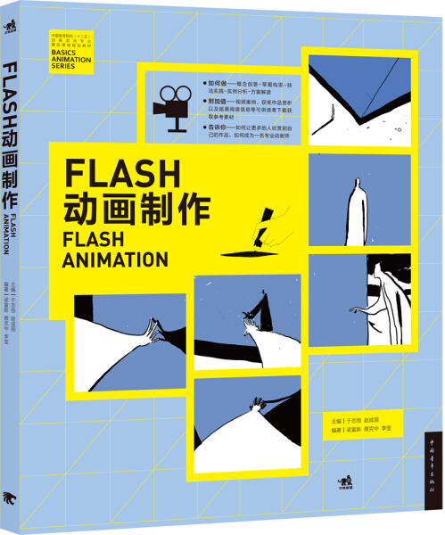 RH Flash动画制作 9787515330525 中国青年出版总社 于志恒