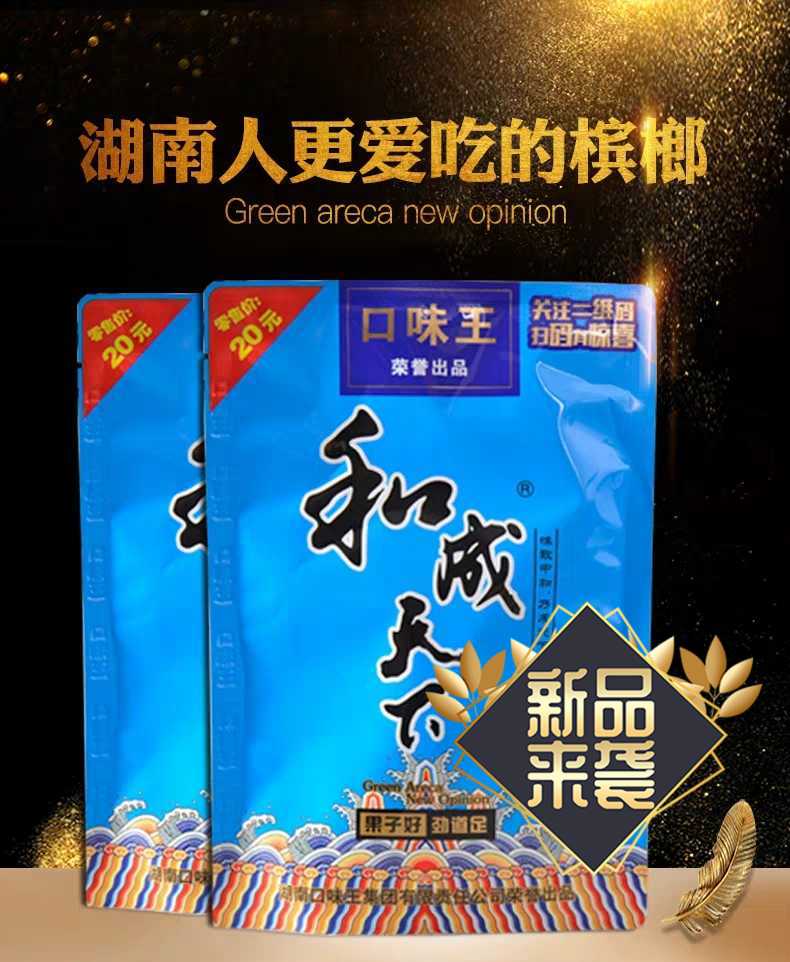 和成天下20元藍色妖姬原裝掃碼,海南槟榔湖南特産。歡迎來購。在類目 零食/堅果/特產, 蜜餞/棗類/梅/果乾, 檳榔中 - 來自Buy2taobao.com提供專業的淘寶代購服務