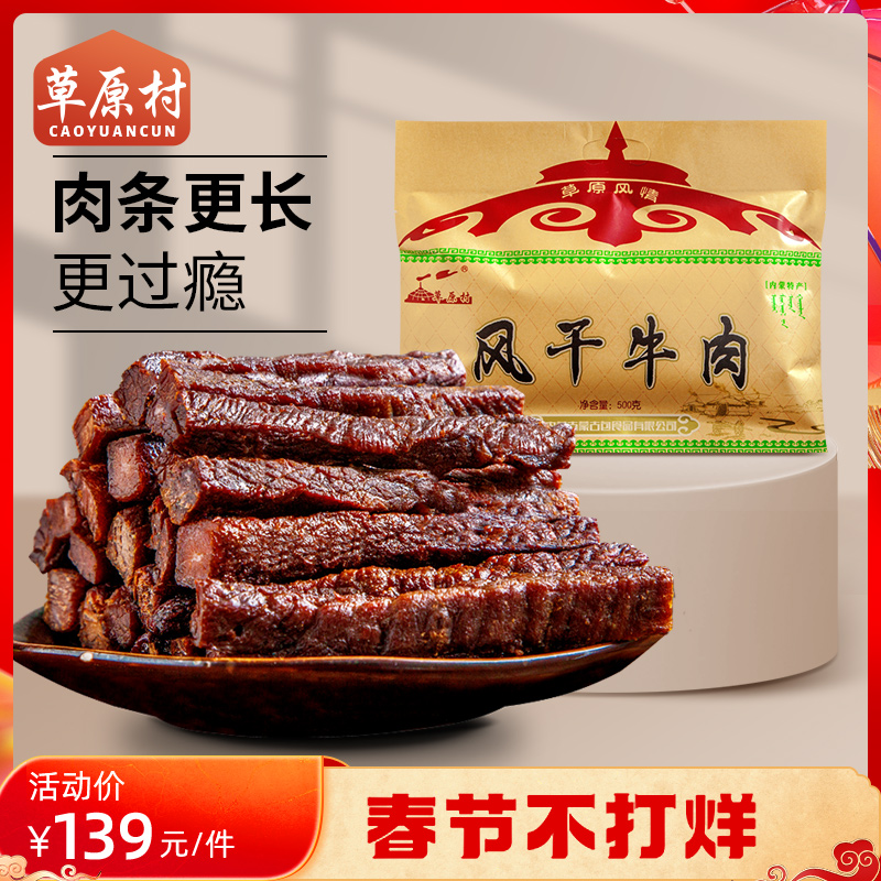 草原村内蒙古风干牛肉干手撕特产休闲零食麻辣孕妇香麻辣500g|ruв категории закуски/орехи/специальность, вяленое мясо/свинину, говядину/мясное закуски, категория говядины - от Buy2taobao.com для оказания профессиональной услуги покупки агента Taobao