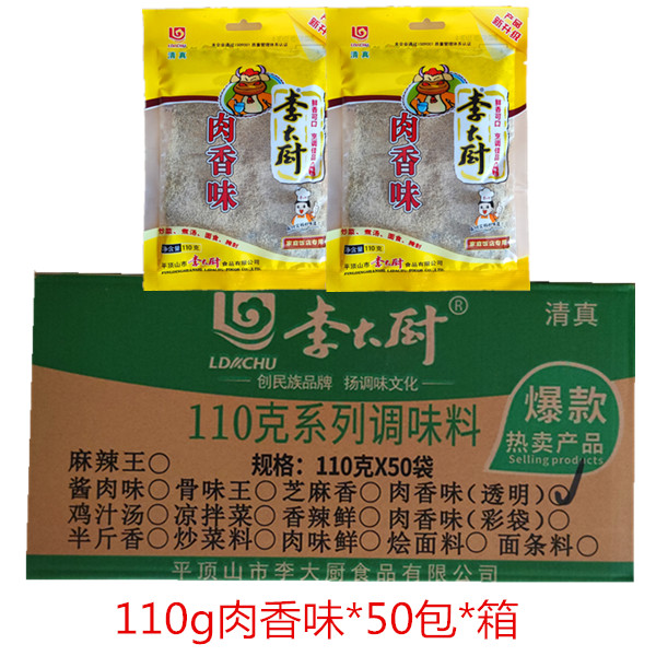 李大厨肉香味110g*50袋整箱佐料 炒菜煲汤 烧烤煮面