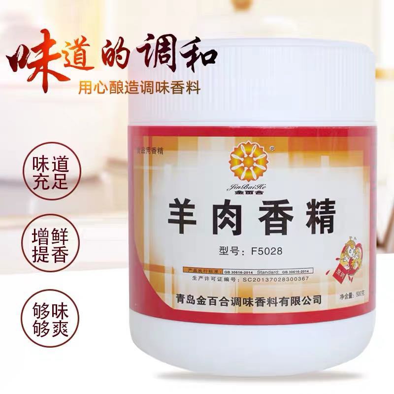 金百合羊肉香精500g  F5028肉制品羊肉汤类火锅底料等