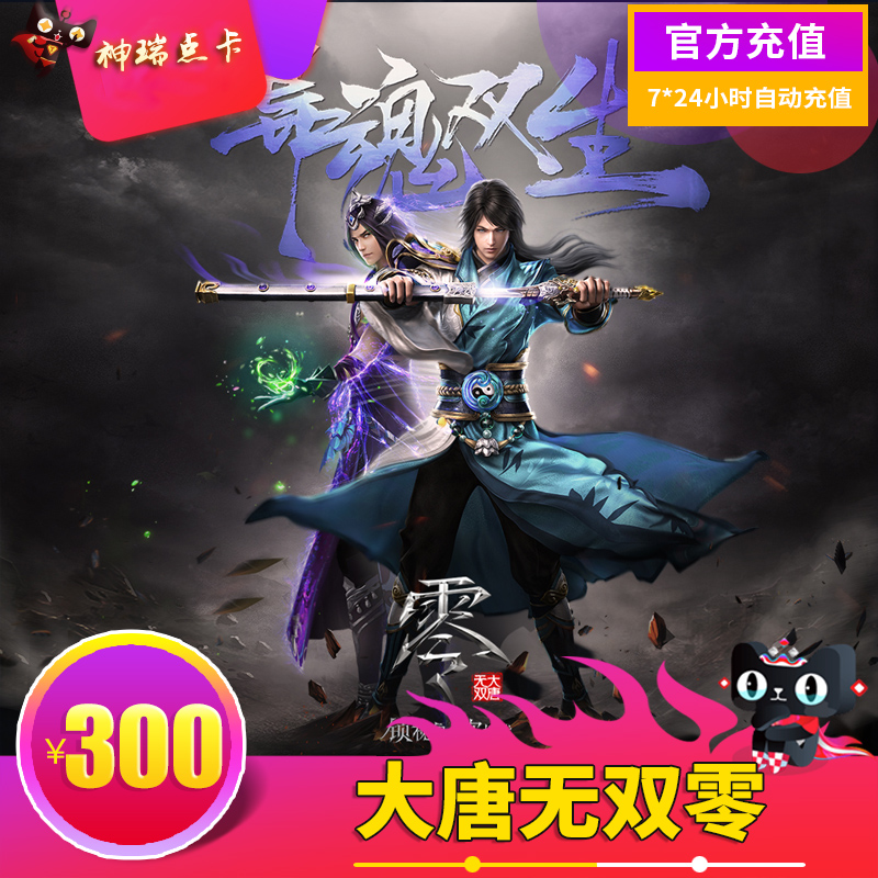 大唐無雙零300元3000元寶網易壹卡通3000點大唐無雙2點卡自動充值在類目 網絡遊戲點卡, D-大唐無雙點卡中 - 來自Buy2taobao.com提供專業的淘寶代購服務