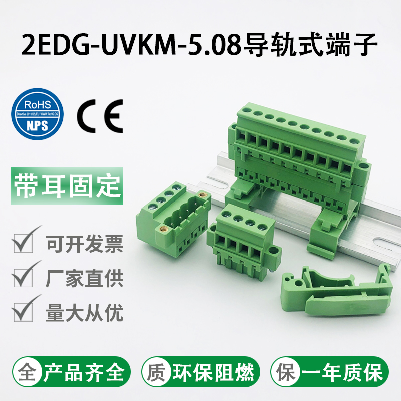 免焊对接2EDG-UVKM-5.08插拔式导轨式轨道接线端子 插座插头2-24P