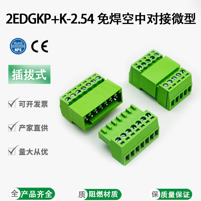 微型插拔式接线端子2EDGRK-2.54MM免焊空中对插式15EDGKP公母整套