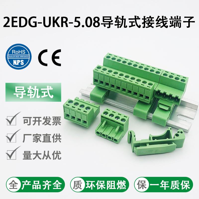 免焊对接2EDG-UKR-5.08mm插拔式接线端子35mm导轨式对插端子2P16P