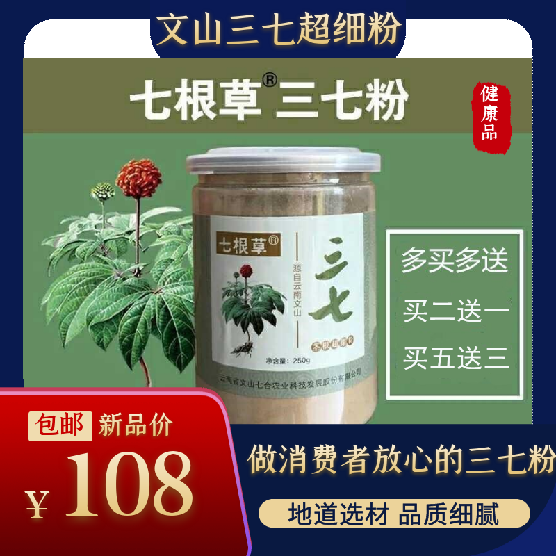 七根草文山三七粉正品云南37粉特级野生20头超细粉老年买2送1包邮