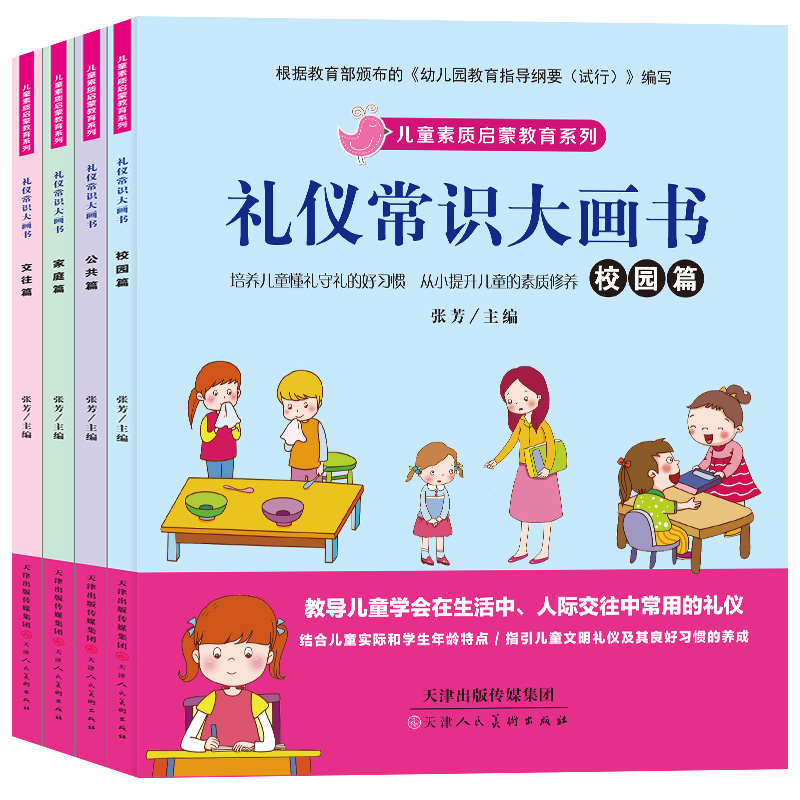 全套4册儿童素质启蒙教育系列礼仪常识大画书幼儿中班文明礼仪教育绘本宝宝吃饭礼仪书籍早教书懂礼貌幼儿园教材儿童漫画故事书籍在类目 书籍/杂志/报纸, 儿童读物/教辅, 绘画/漫画/连环画/卡通故事中 - 来自Buy2taobao.com提供专业的淘宝代购服务