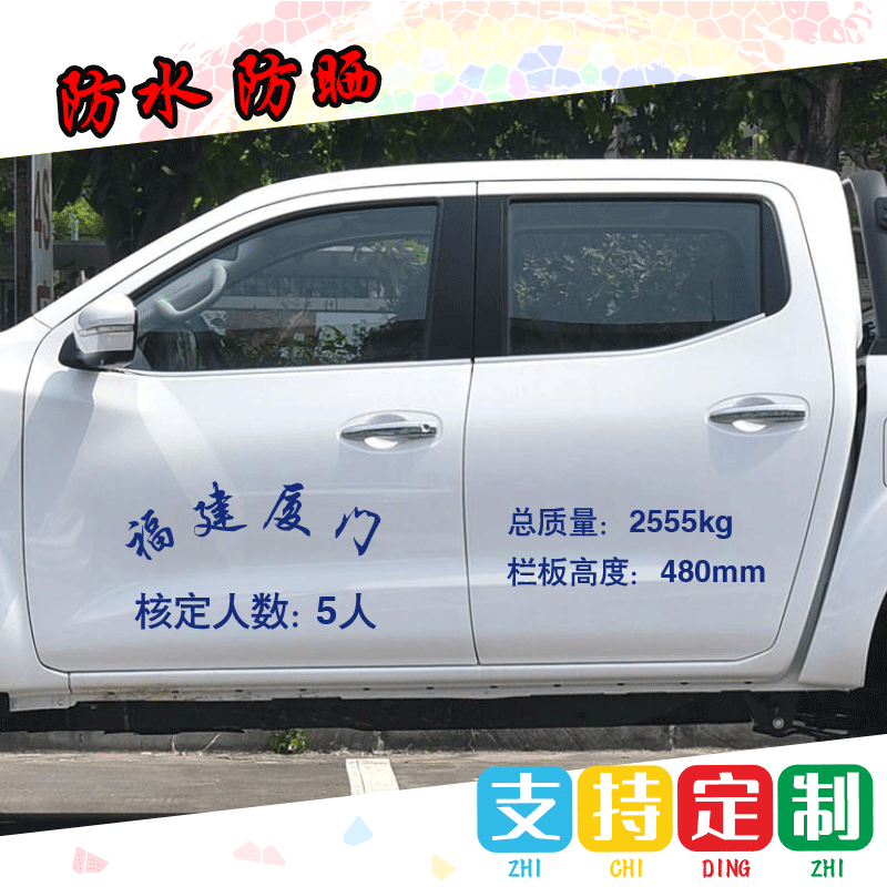 大货车车牌放大号贴纸皮卡车数字车门总质量文字定做反光门徽定制
