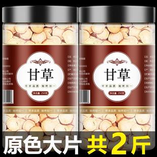 甘草片中药材500g官方旗舰店正品生甘草片粉咳嗽泡水喝炙干草干姜