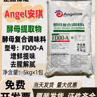 正品安琪酵母提取物食品级增鲜增味剂酵母抽提物酵母粉 5kg装包邮