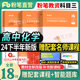 粉笔2024年下半年高中化学教师证资格用书学科知识与能力粉笔教师证资格证教材高中化学历年真题试卷教资考试资料书科目三