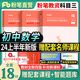 初中数学2024年下半年中学教师证资格考试用书笔试书全套教材科三历年真题试卷刷题中职教资考试资料科目三学科知识与教学能力