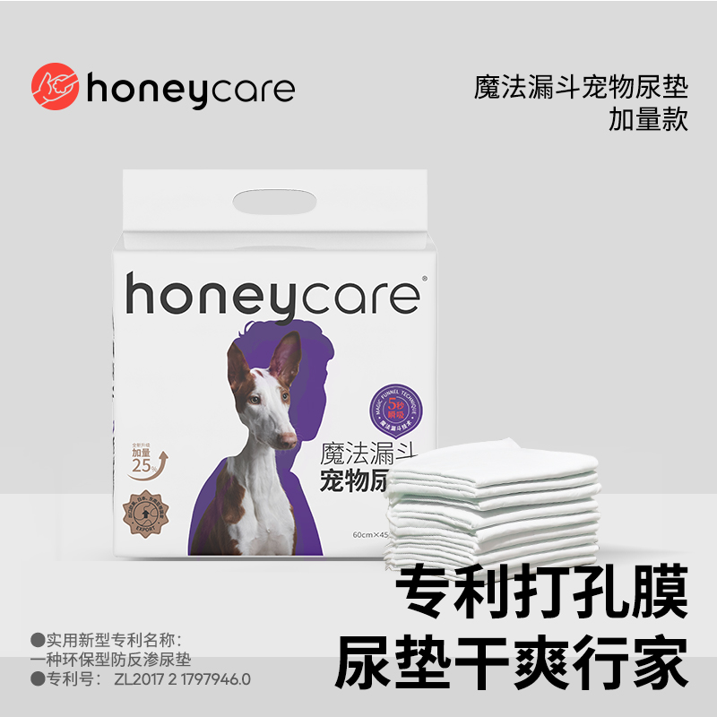 honeycare魔法漏斗狗狗尿垫