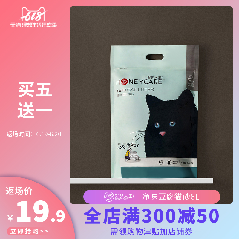 好命天生 豆腐猫砂6L除臭无尘猫咪用品 满10公斤10kg20斤26省包邮