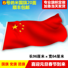 中国国旗党旗五星红旗党旗五号5号刀旗广告彩旗订做厂旗队旗班旗