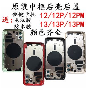 适用于苹果13原装拆机壳12外壳iPhone13后盖玻璃12promax13pro中框后盖后壳13PM中框后盖