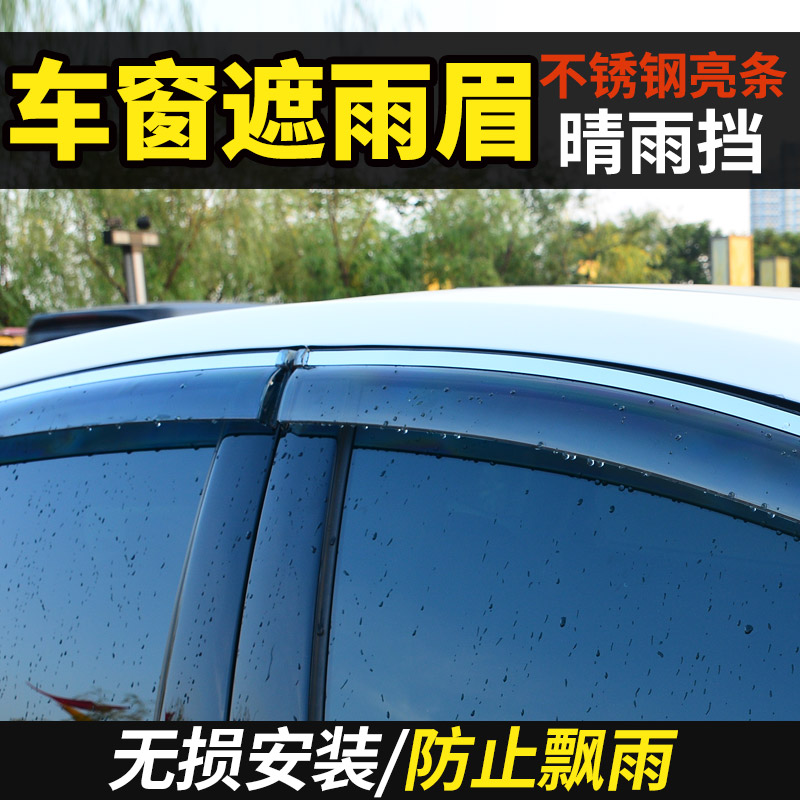 江淮瑞风祥和一家亲穿梭政采商务车改装饰汽车用品车窗雨眉挡雨板