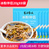 蜀滋蜀味冰粉伴侶20g*8袋家用白涼粉配料組合紅糖糍粑冰粉搭檔 蜀滋蜀味冰粉伴侶20g*8袋家用白涼粉配料組合紅糖糍粑冰粉搭檔