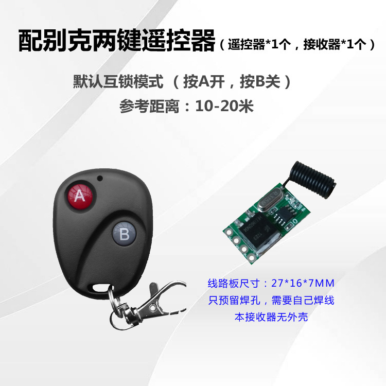 正品3.7V5V9V12V大功率迷你遥控开关模块小体积大电流无线控制器R