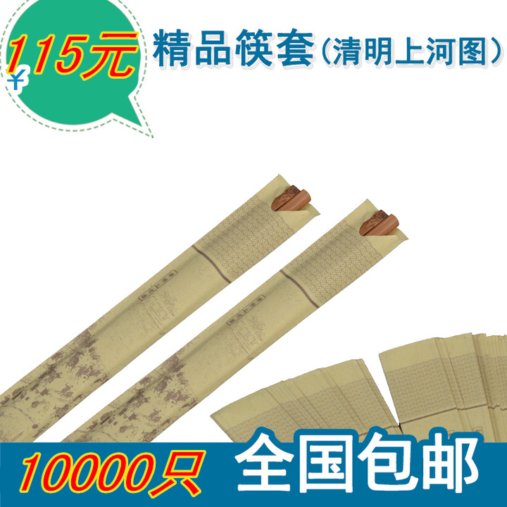 高档一次性清明上河图纸筷套优质筷子包装纸袋饭店酒店1万只包邮