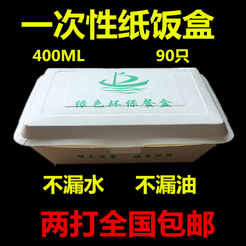 包邮黄山绿保LB400一次性环保纸饭盒 外卖打包盒长方形纸质快餐盒