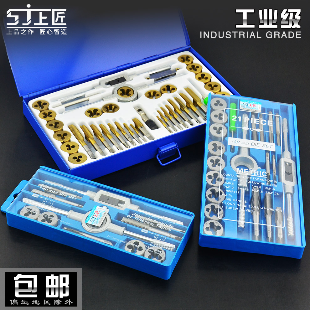 上匠工具公制丝锥板牙套装手用机用丝锥板牙铰手套装英制螺纹套丝