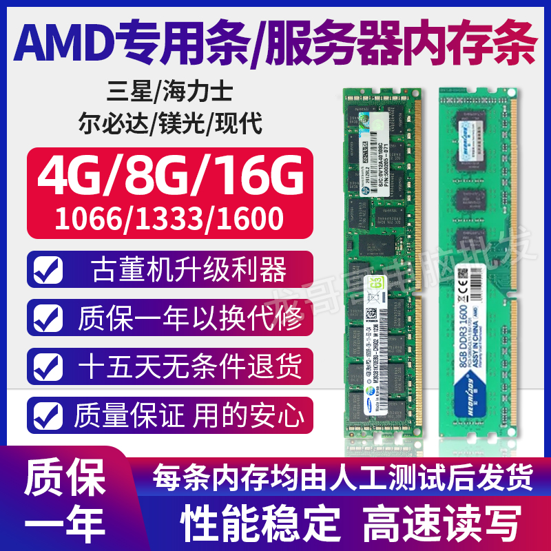 三星镁光4g 8G 16G amd专用条 服务器内存条1066 1333 1600台式机