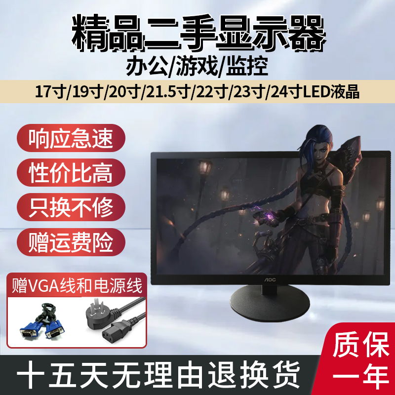 拆机二手电脑液晶显示器17 19 22 24 27寸高清IPS屏1080P网吧监控