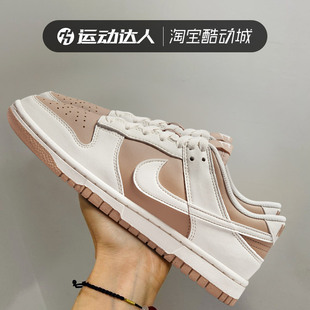 Nike耐克女鞋Dunk Low米白奶茶低帮运动鞋休闲板鞋DD1873 DD1503