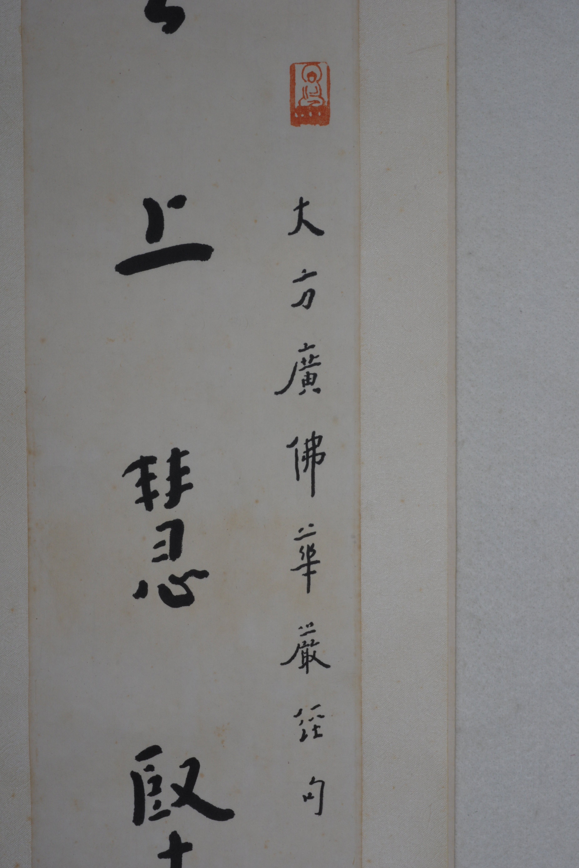 弘一法师 对联