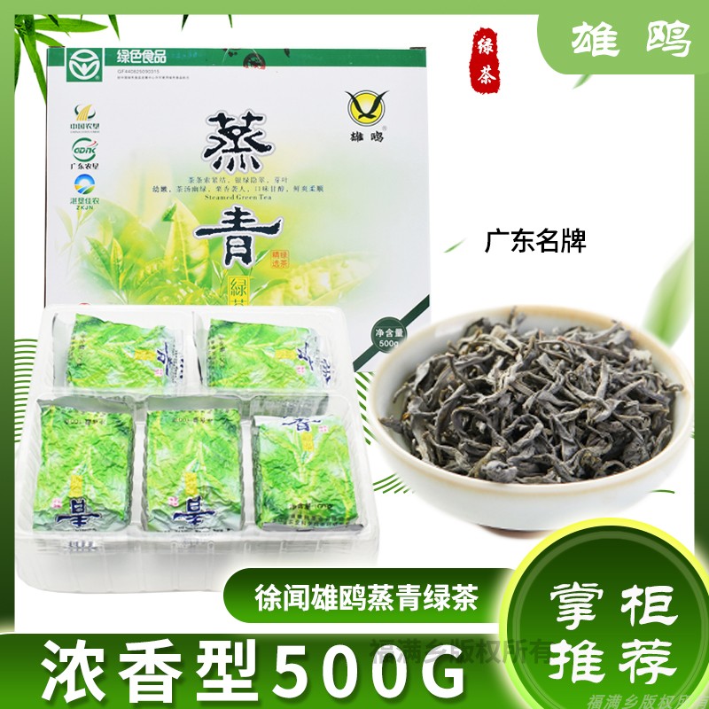 徐闻雄鸥牌蒸青绿茶500g一级散装