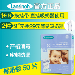 美国Lansinoh兰思诺储奶袋母乳保鲜储存袋母乳袋存奶袋集乳袋50片