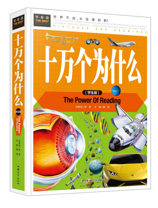 正版精装不注音青少版十万个为什么 儿童百问百答 恐龙书 中国青少年