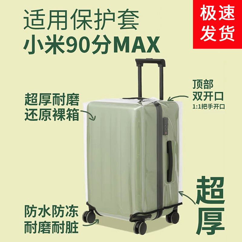 90分行李箱保护套免拆卸22寸26寸MAX拉杆箱套透明防水箱套加厚
