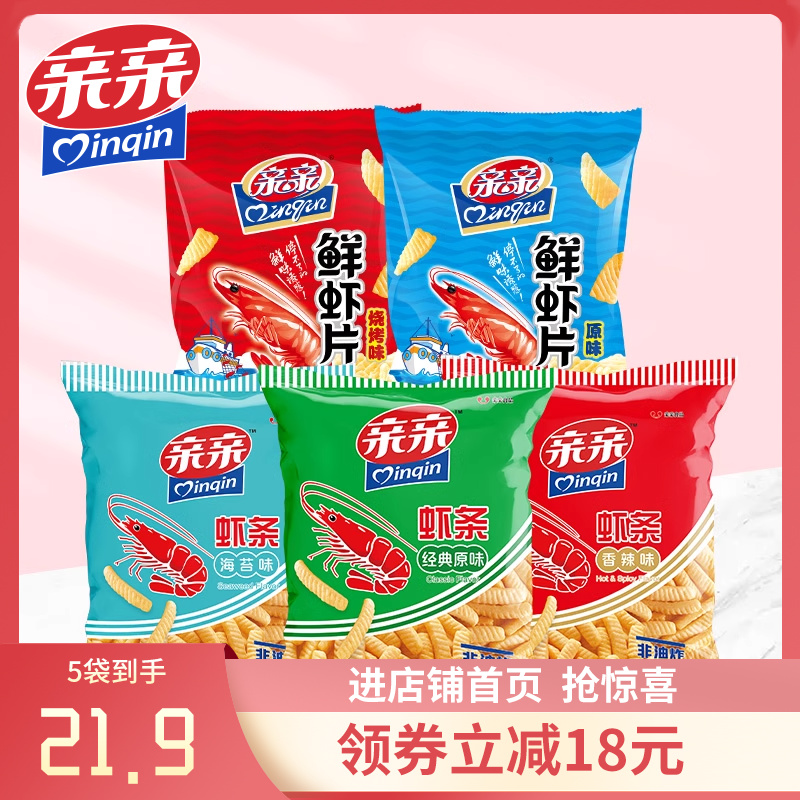 亲亲虾条大包装80g*5包膨化食品休闲香辣味宿舍零食解馋薯片小吃