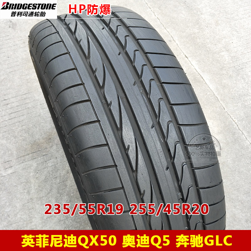 普利司通防爆轮胎23555r1925545r20适配奔驰glc英菲尼迪奥迪q5