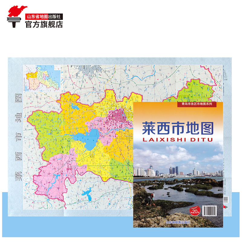 2019新版莱西市地图高清印刷便携折叠版详细城区地图青岛市各区市地图