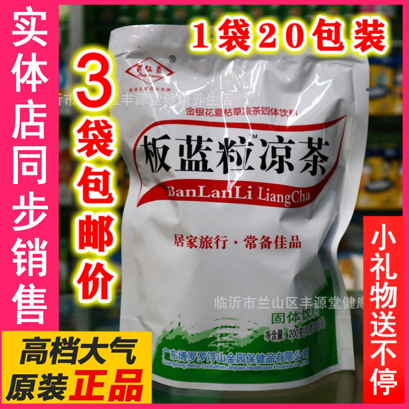 特价板蓝根冲剂_百仙草板蓝粒凉茶20袋下火茶花茶茶非板蓝根颗粒冲剂