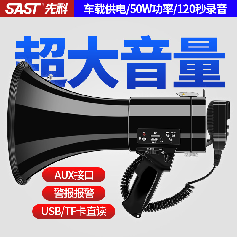 SAST/先科 K01手持扩音器喊话器50W大功率扩音宣传插卡录音地摊叫卖器充电电池导游大喇叭扬声器便携式户外在类目 影音电器, 扩音器/录像机, 扩音器中 - 来自Buy2taobao.com提供专业的淘宝代购服务