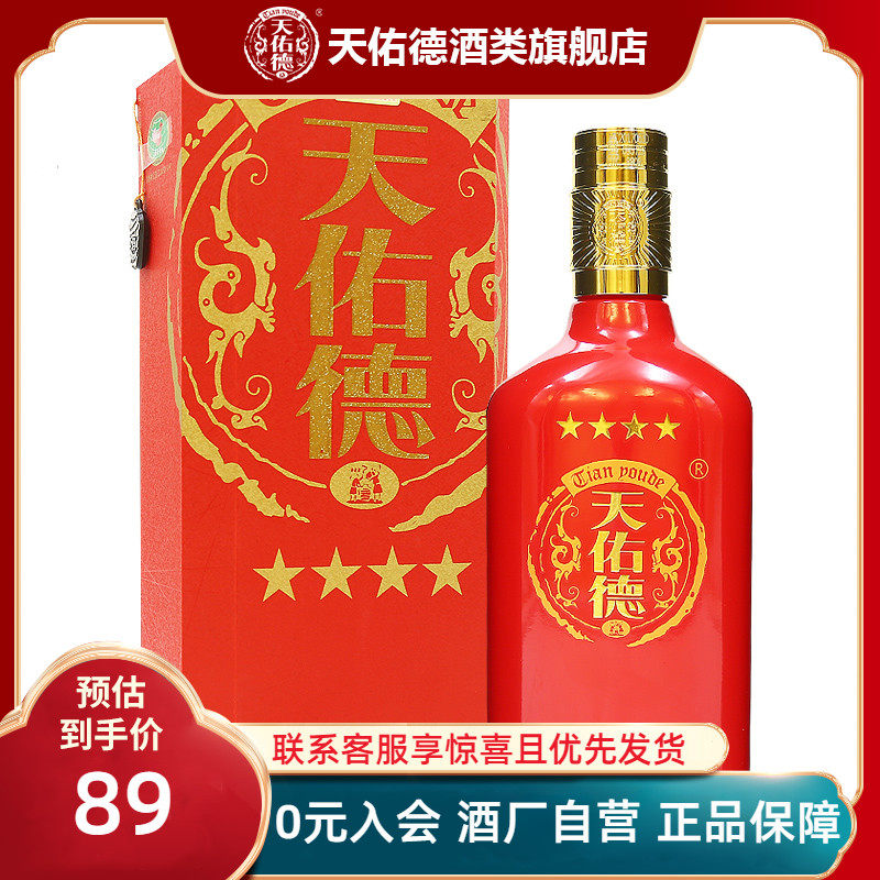 天佑德青稞酒42度红四星青海特产纯粮白酒婚庆聚会过节好礼