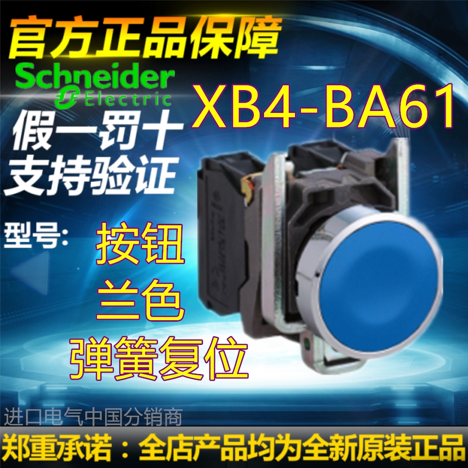 原装带灯新款上市停止全新XB4BA61按钮兰色弹簧复位1NOXB4BA61议