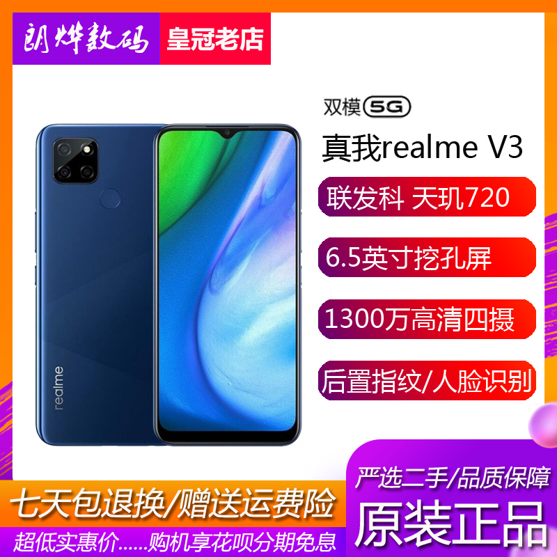 realme真我v3报价周边