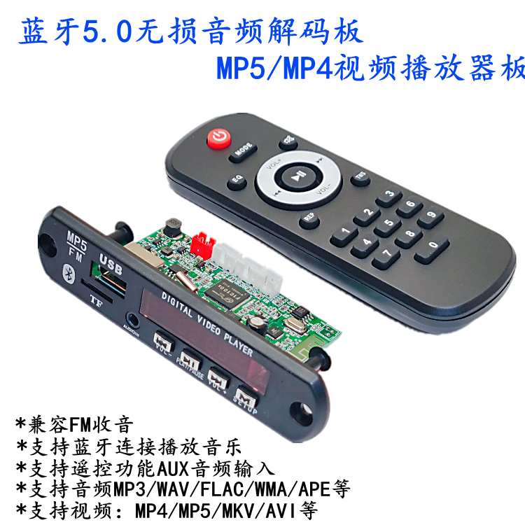 包邮蓝牙5.0无损音频mp5mp4高清视频解码板APE/WAV/MP3车载播放器在类目 影音电器, Hifi音箱/功放/器材, 解码器中 - 来自Buy2taobao.com提供专业的淘宝代购服务
